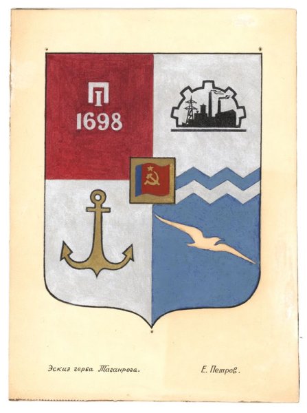 Герб Таганрога
