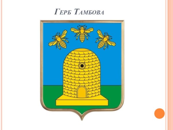 Герб Тамбовской области