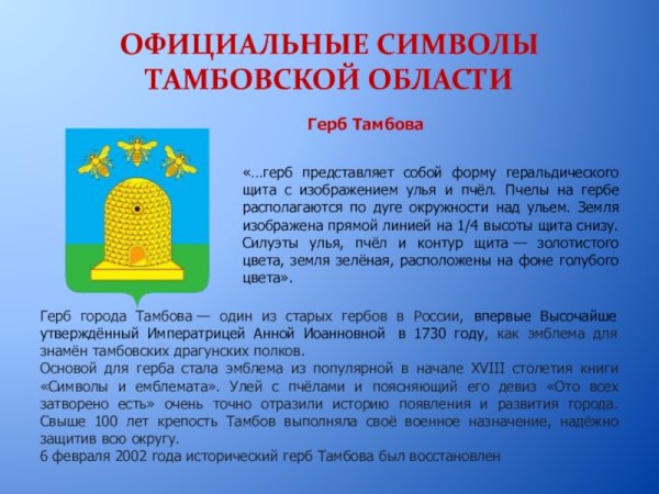 Символ Тамбова