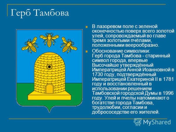 Герб Тамбова 1781