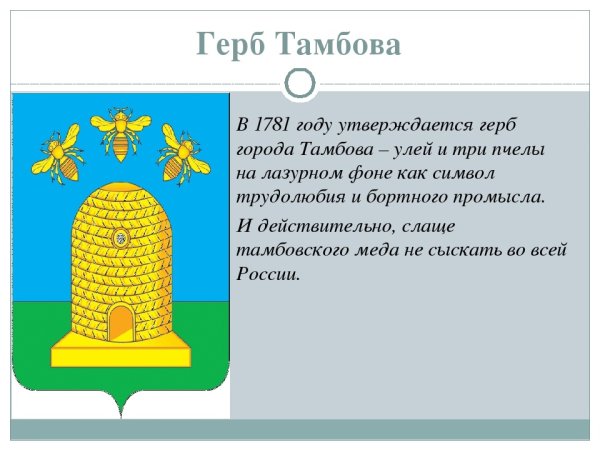 Трафареты герб тамбова (47 фото)