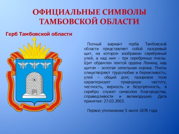 Герб Тамбовской губернии