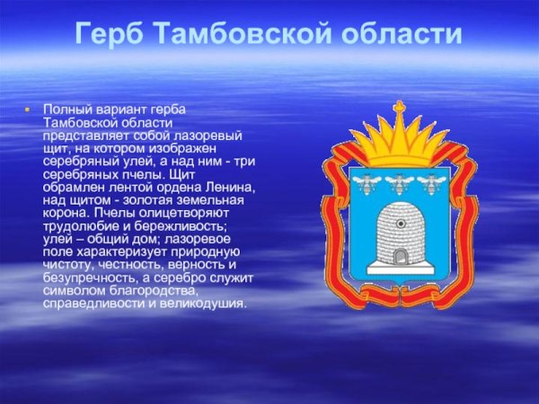 Герб и флаг Тамбовской области