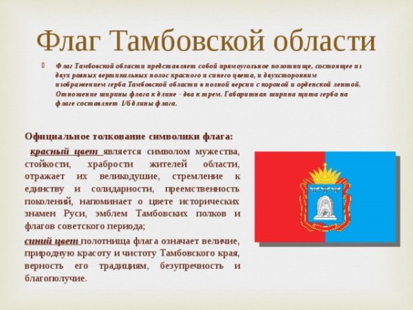 Трафареты герб тамбовской области (46 фото)