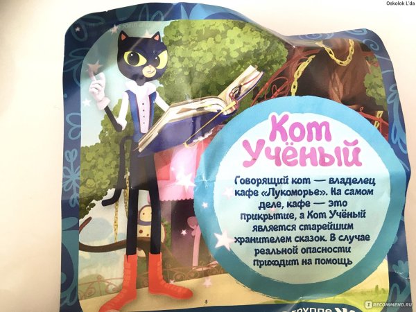 Кот Баюн сказочный патруль