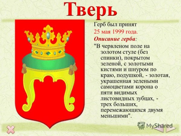 Герб Твери описание