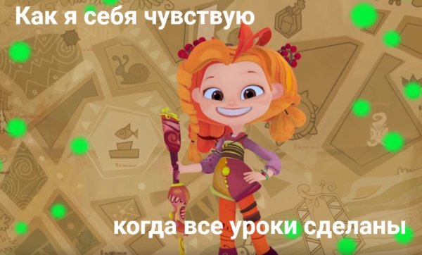 Принцесса Алена сказочный патруль