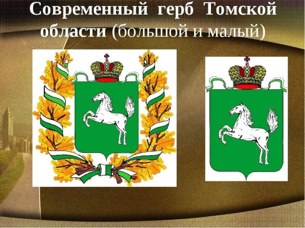 Томская область эмблема