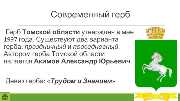 Герб Томской области