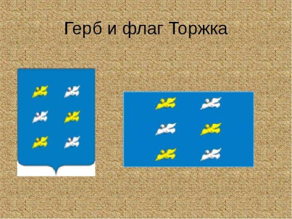 Флаг города Торжок