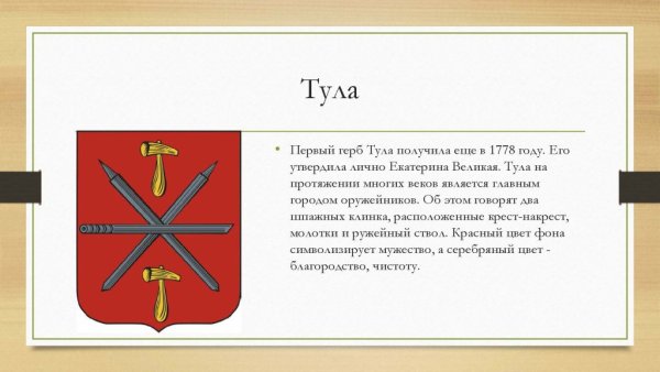 Герб города Тула описание