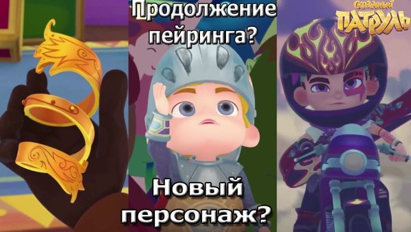 Сказочный патруль браслет Алёнки