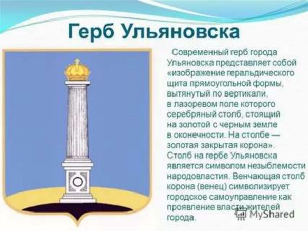 Герб города Ульяновска