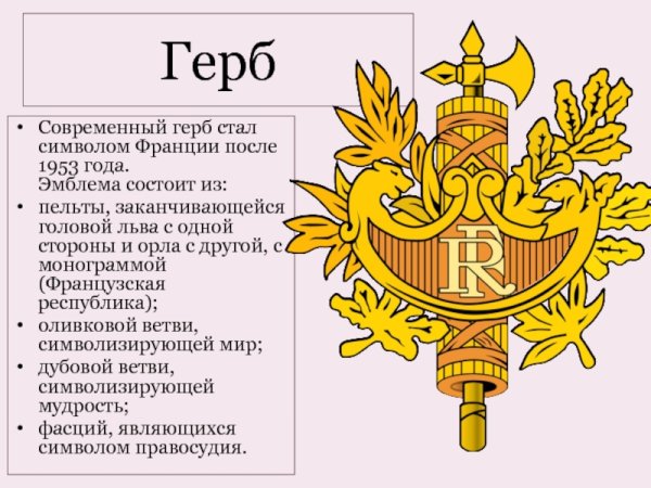Герб Франции 1939