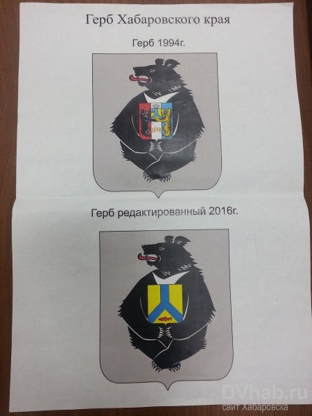 Полный парадный герб Хабаровского края