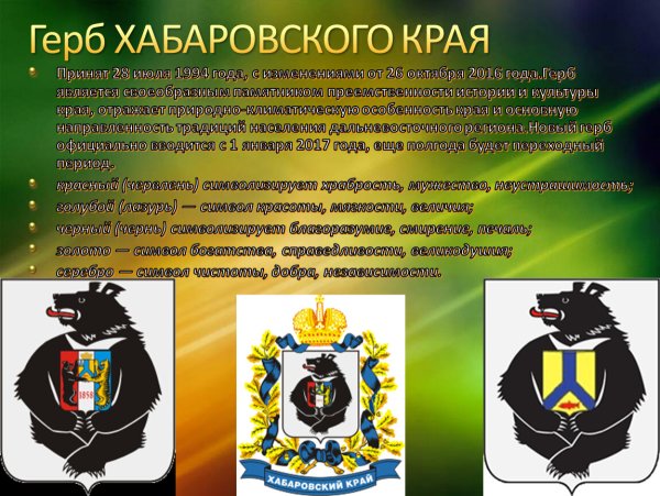 Герб Хабаровского края