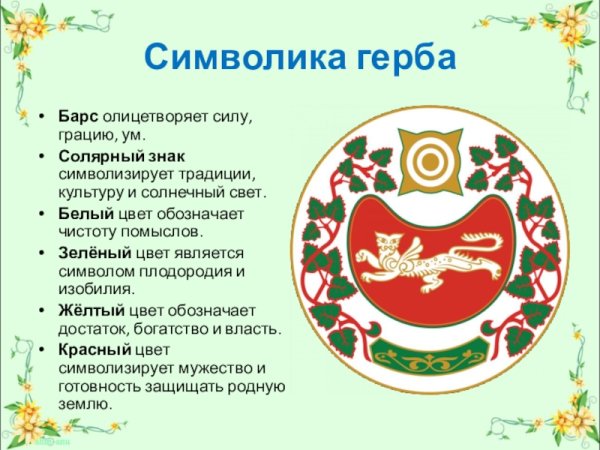 Герб Республики Хакасия