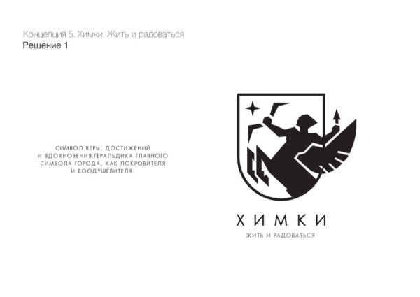 Химки символика