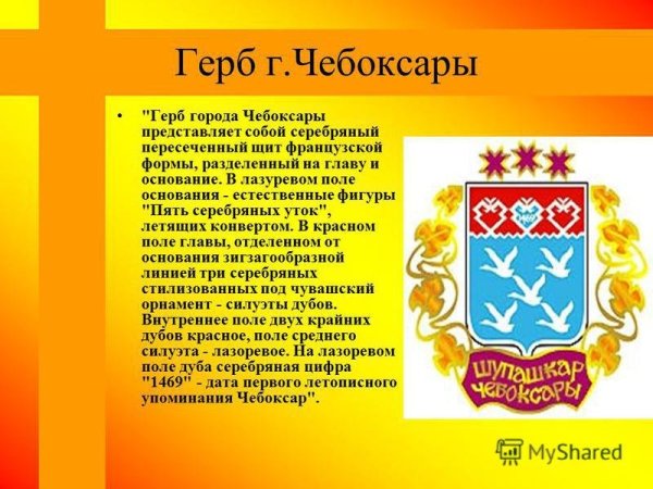 Герб Чебоксар Чувашии столица Чувашии