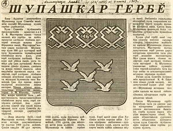 Герб города Чебоксары