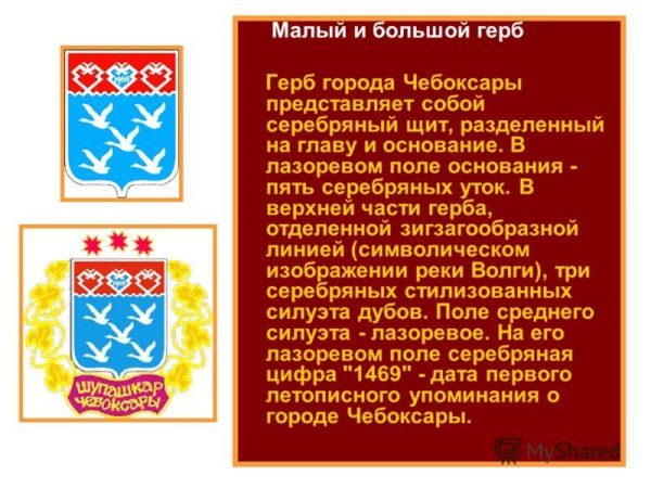 Герб Чебоксар описание