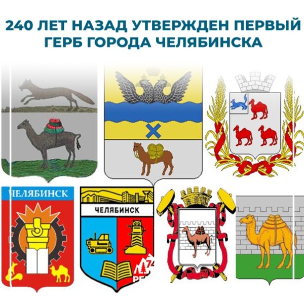 Герб города Челябинска