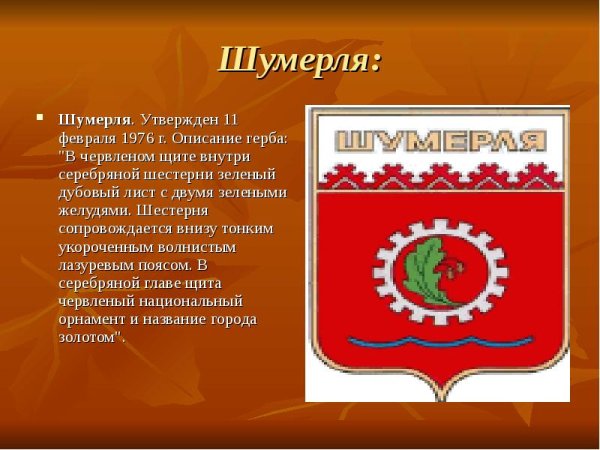 Гербы городов Чувашской Республики