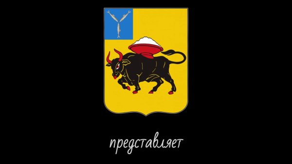Герб города Энгельса