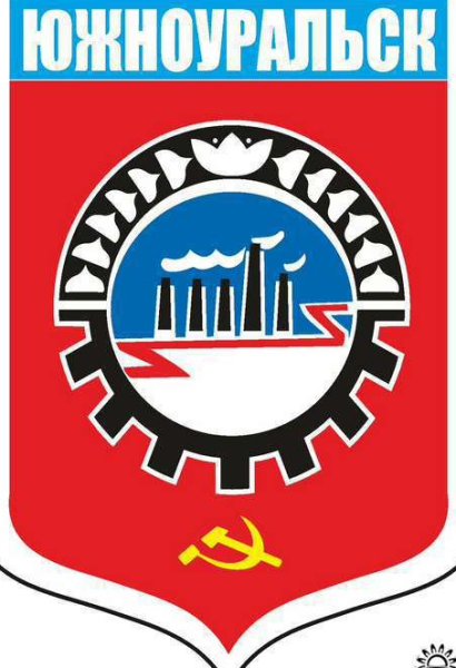 Герб Южноуральска Челябинской