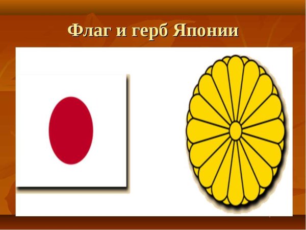 Япония флаг и герб