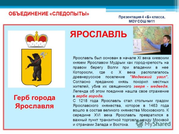 Герб города Ярославль описание