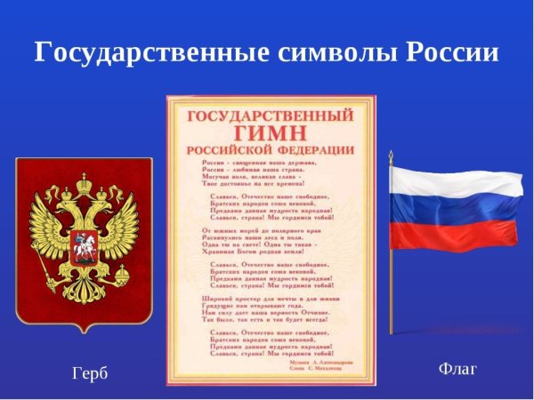 Трафареты герб флаг гимн российской федерации (48 фото)