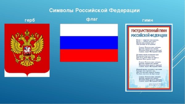 Флаг Российской Федерации с гербом