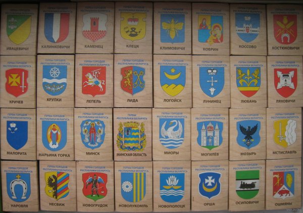 Гербы городов Беларуси