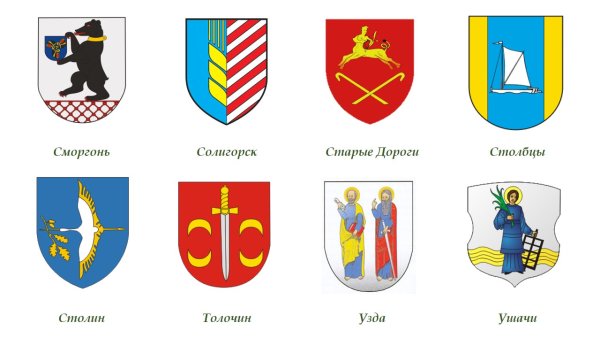Гербы городов Беларуси