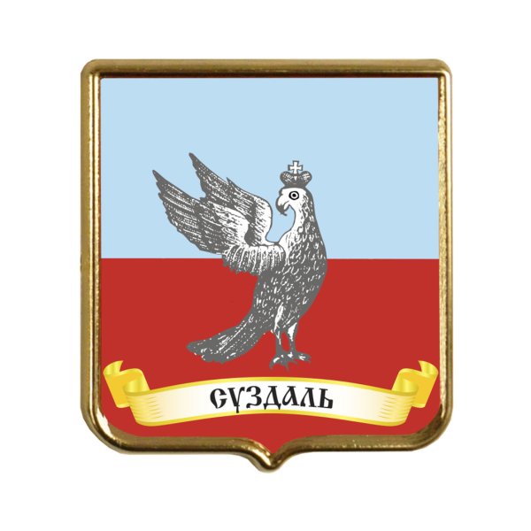 Герб города золотого кольца России Суздаль