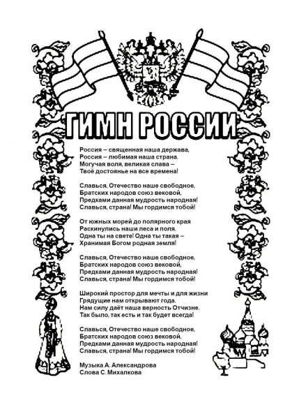 День России раскраска