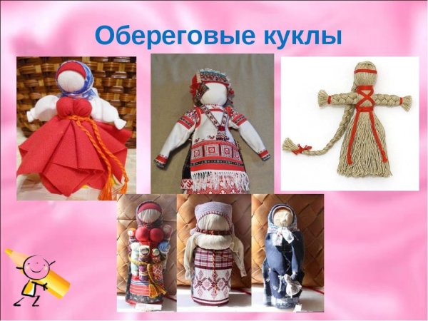 Название русских народных тряпичных кукол