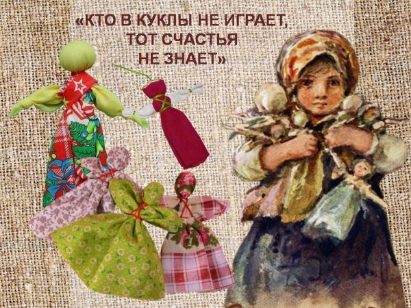 Тряпичная кукла в старину