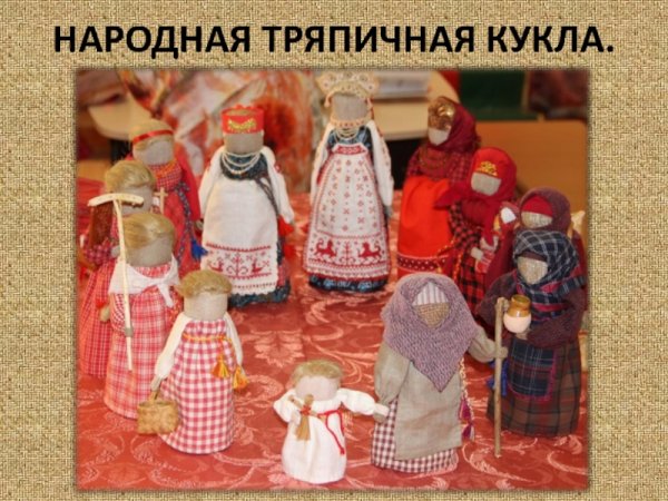 Выставка тряпичных кукол