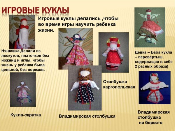 Игровые народные Тряпичные куклы
