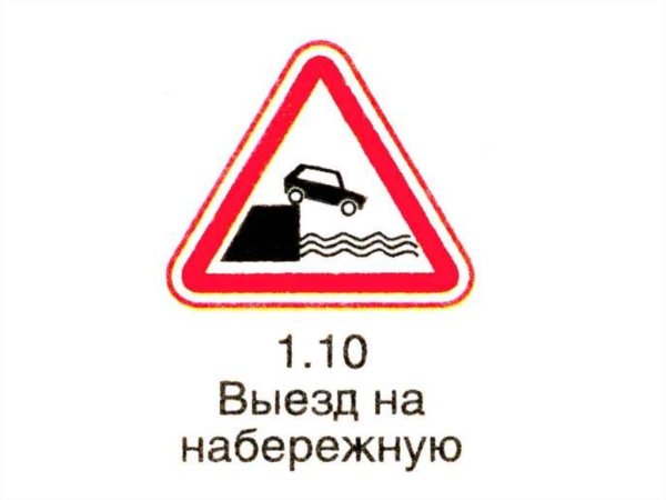Выезд на набережную