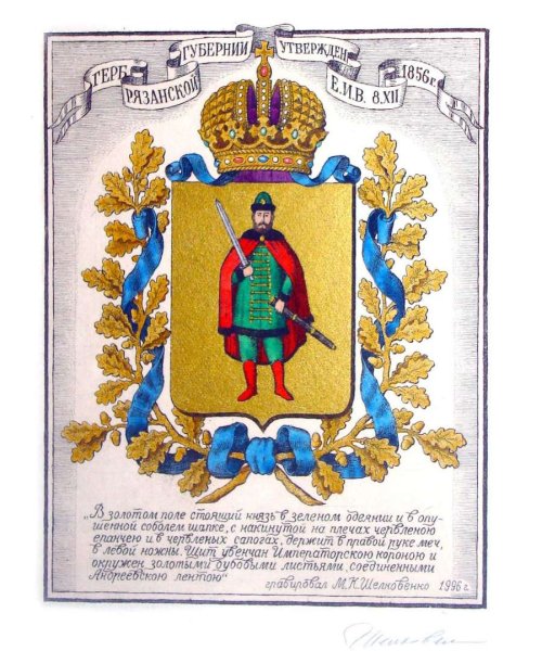 Герб старой Рязани