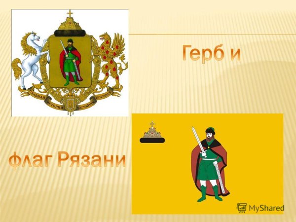 Герб города Рязани