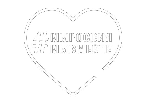 Я люблю Россию трафарет