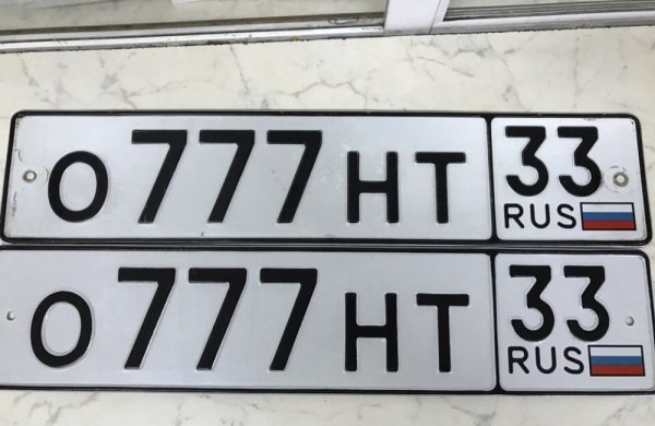 Автомобильный номер