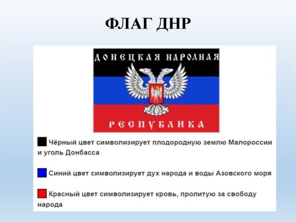 Флаг Донецкой народной Республики (ДНР)