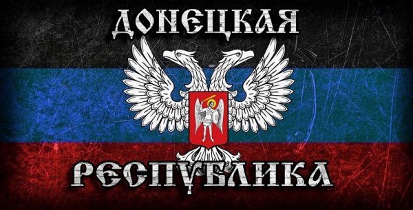 Флаг Донецкой народной Республики