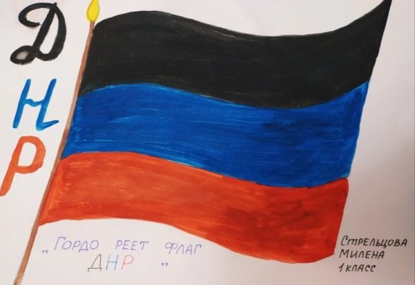 Флаг ДНР рисунок