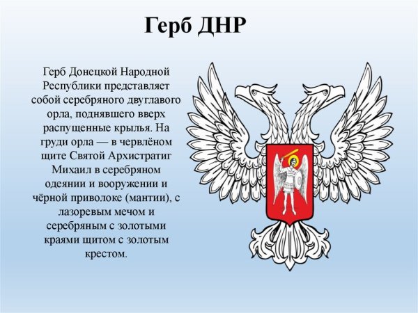 Гос символика ДНР